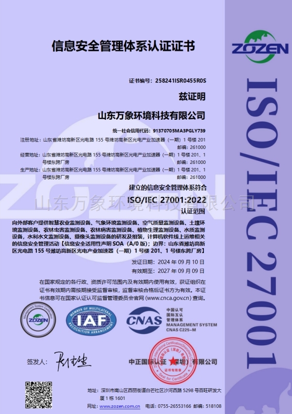 信息安全管理体系认证证书