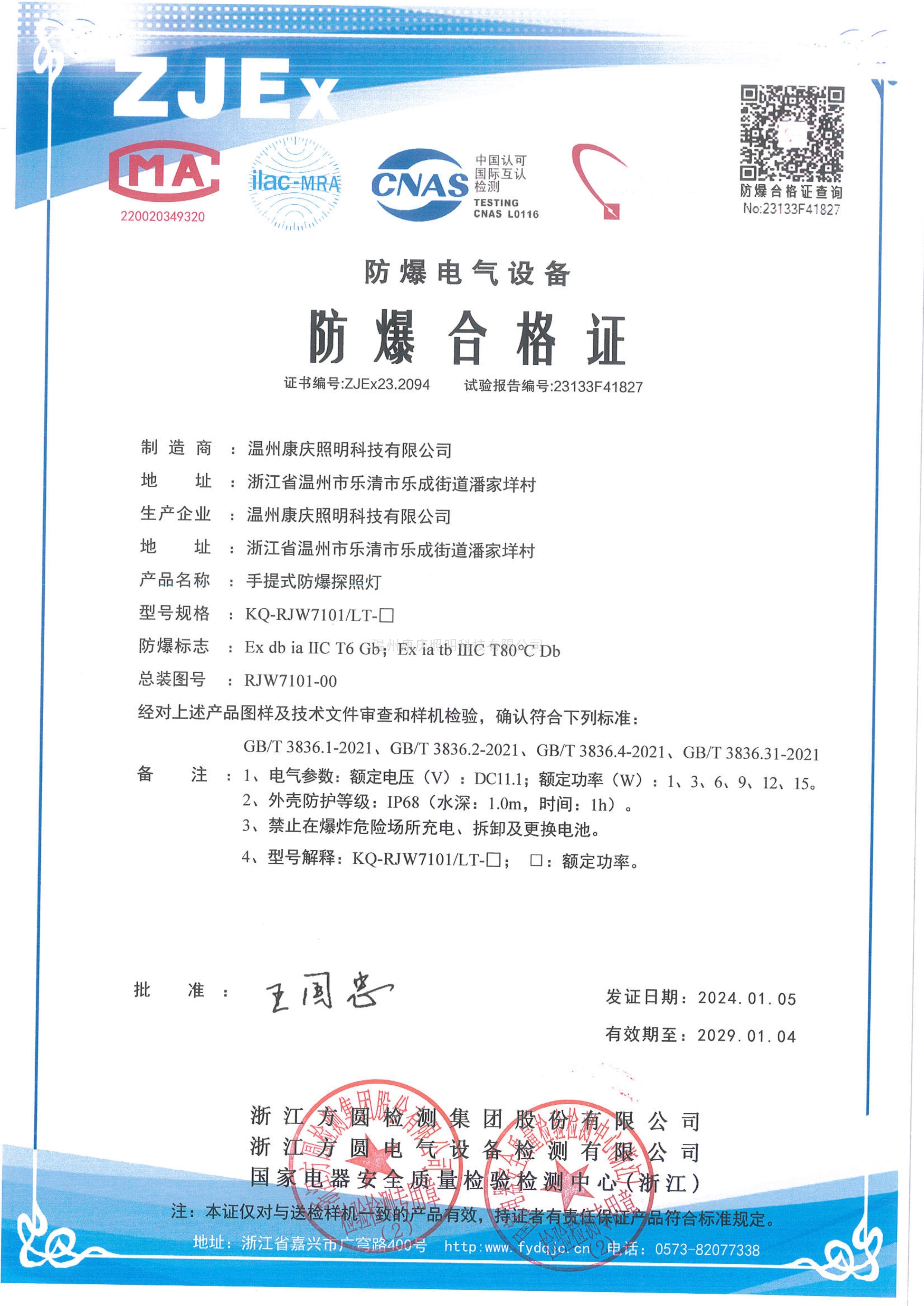 手提式防爆探照燈 防爆合格證