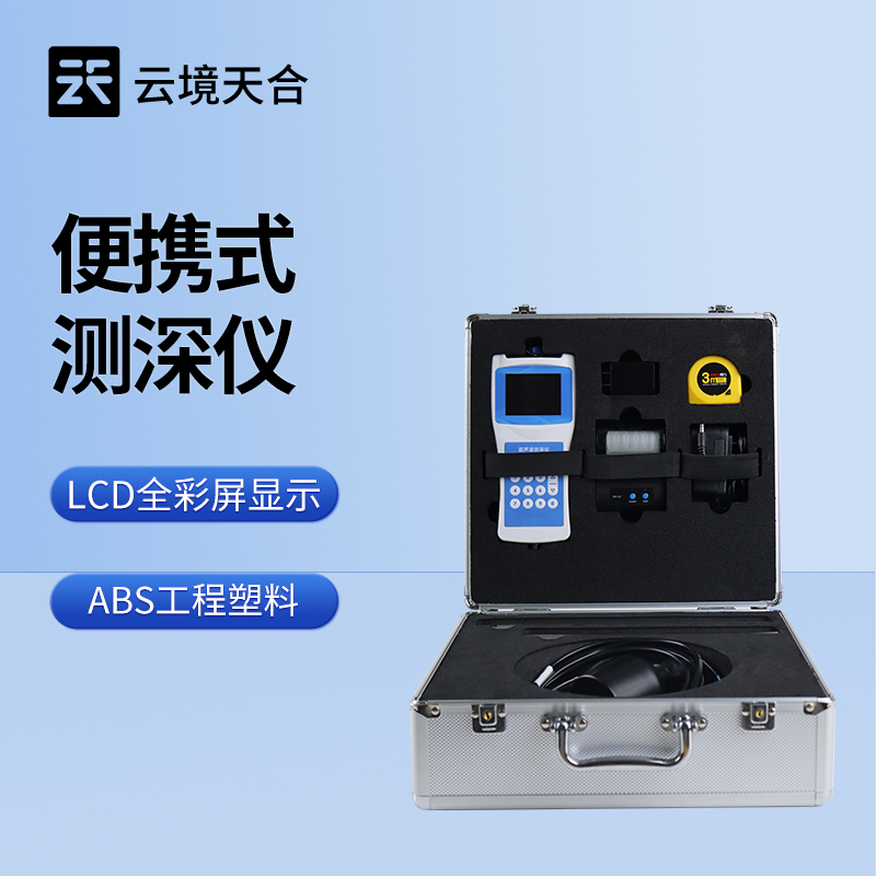 云境天合便携式测深仪海岸工程项目：通过监测海岸水域深度促进海洋资源开发