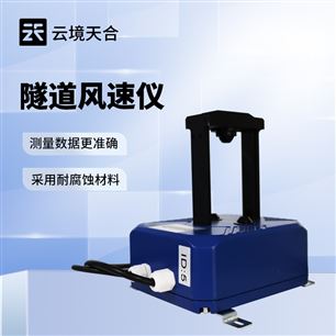TH-SQX1隧道風速儀