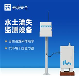 TH-JL1徑流水土流失監測儀