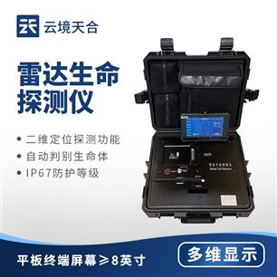 TH-SMLD2雷达生命探测仪