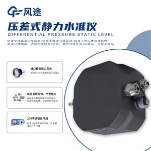 FT-SZ2液壓式靜力水準(zhǔn)儀