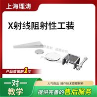 LT-Z569X射線阻射性工裝 測(cè)試穩(wěn)定