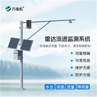 WX-SW4无线水位监测系统