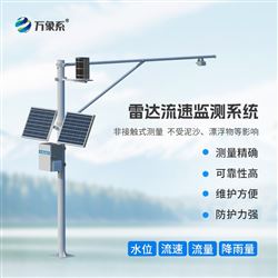 WX-SW4无线水位监测系统