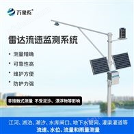 WX-SW4水位自动观测系统