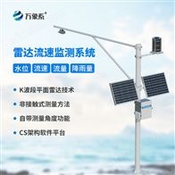 WX-SW4道路积水监测预警系统