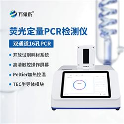 WX-P216動物熒光定量pcr檢測儀