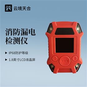 TH-LDTC1消防漏電檢測儀