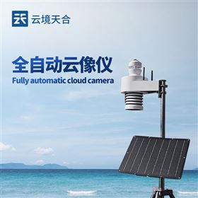 TH-TK2全自動天空云像儀