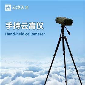 TH-YG2手持云高仪