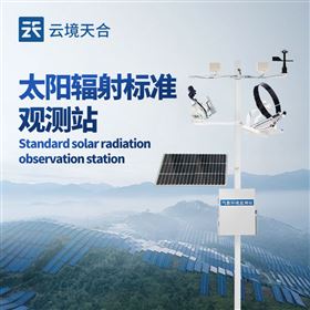 TH-TZ1太阳辐射站