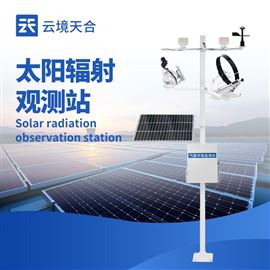 TH-TZ1太阳辐射观测站仪器