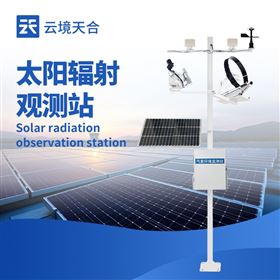 TH-TZ1太阳辐射观测站仪器