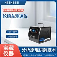 輪椅車測(cè)速儀  測(cè)試標(biāo)準(zhǔn)