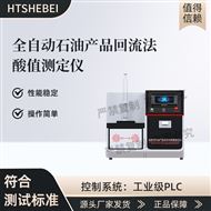 全自动石油产品回流法酸值测定仪 试验步骤