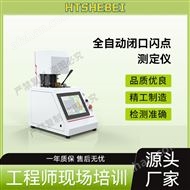 全自動閉口閃點(diǎn)測定儀  產(chǎn)品質(zhì)量好