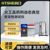 HT-F1074火工品藥劑動(dòng)態(tài)真空安定性測(cè)試儀 技術(shù)方案