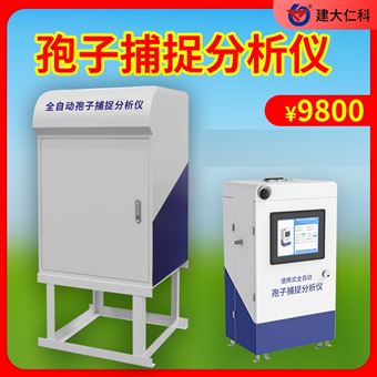 KH-PSR全自动孢子捕捉分析仪