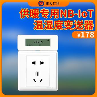 RS-WS-NB-1N供暖温湿度变送器