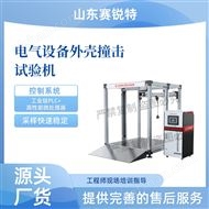 電氣設(shè)備外殼撞擊試驗機  技術(shù)指導