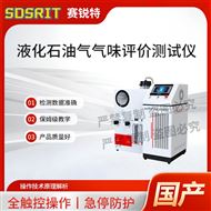 液化石油气气味评价测试仪 技术说明