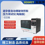 電腦版避孕套自動(dòng)爆破體積和壓力測(cè)試儀穩(wěn)定
