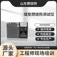 煤炭燃燒熱測試儀 指導(dǎo)操作
