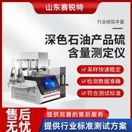 深色石油產(chǎn)品硫含量測(cè)定儀 技術(shù)穩(wěn)定