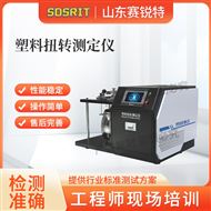 塑料扭轉測定儀 技術穩定