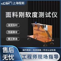 CSI-F958纺织品弯曲性能测试仪-斜面法