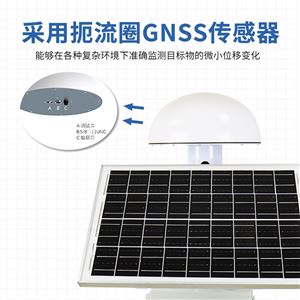FT-WY1高精度gnss位移监测站厂家