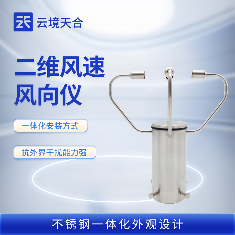 二维风速风向仪的作用：测风塔长期连续监测，数据用于发电量预测