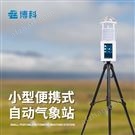 便攜式自動氣象站價格