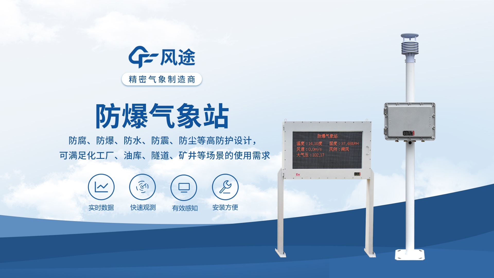 全自动+防爆双buff：防爆型气象站监测系统