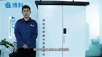 微型多参数水质监测站的工作原理及作用有哪些
