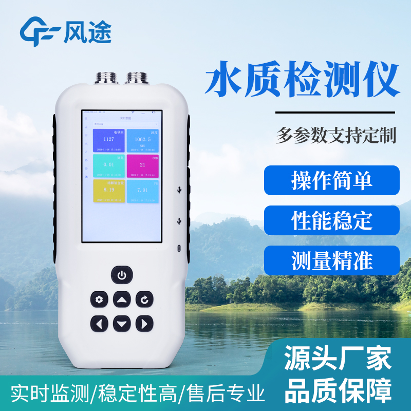 水产养殖水质检测仪器哪个品牌好—相信国产零差评爆款的风途！