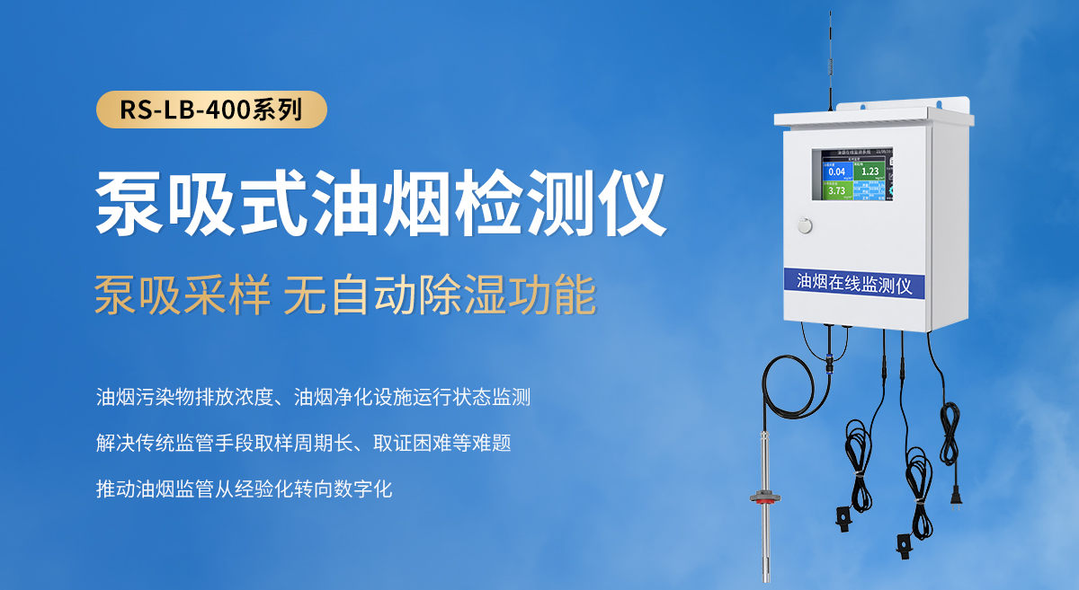 科普：油烟检测仪有什么功能特点