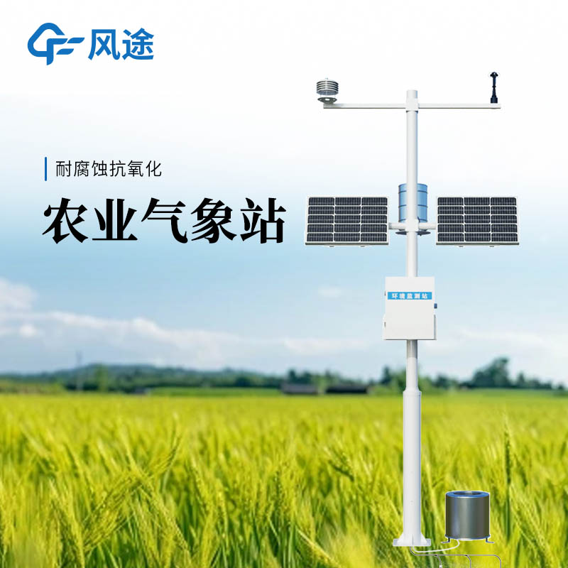 智能农田小气候观测系统—太阳能供电/超低功耗农田小气候气象站