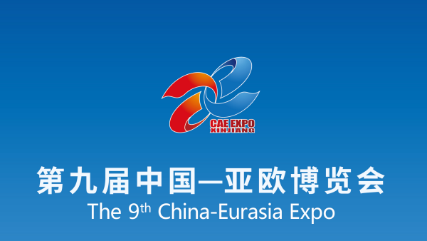 A 9ª Exposição China-Europa está em andamento