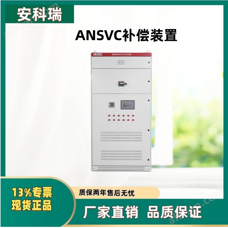 ANSVG-S-G智慧型動態無功補償裝置