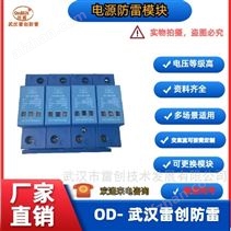 供电系统一级电源防雷器-15KA