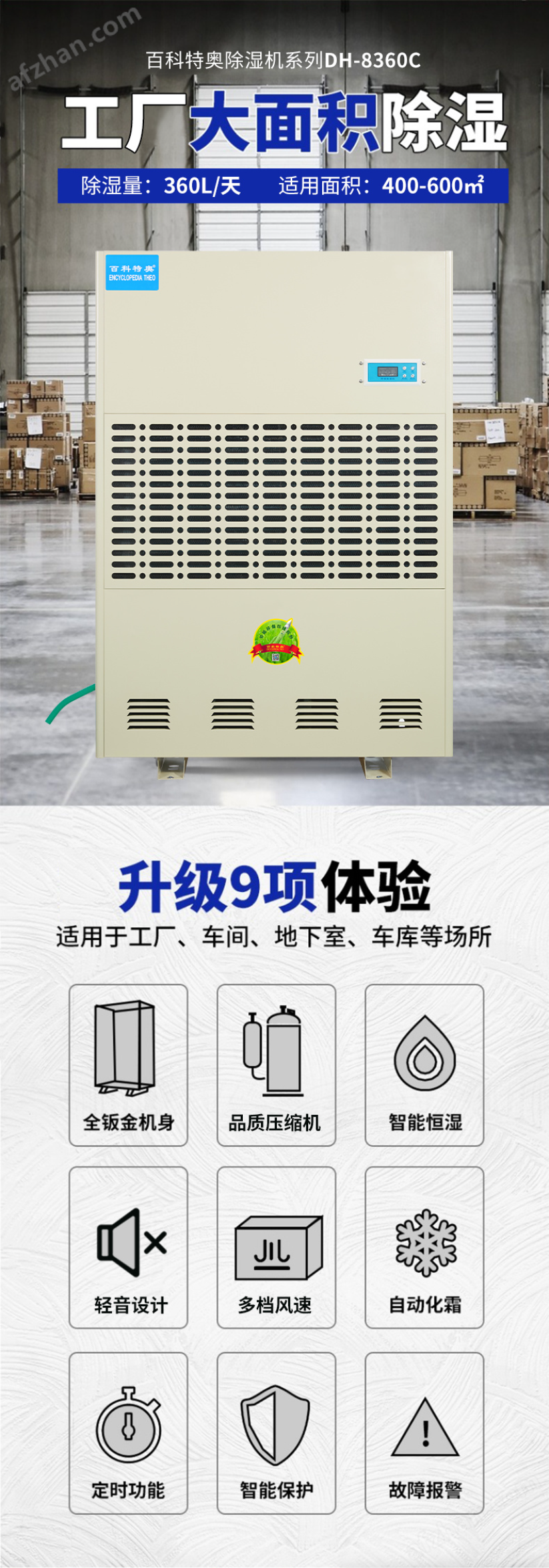 百科特奧360L大型工廠除濕機