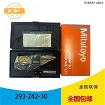 Mitutoyo三豐數(shù)顯千分尺293-242-30/50-75mm