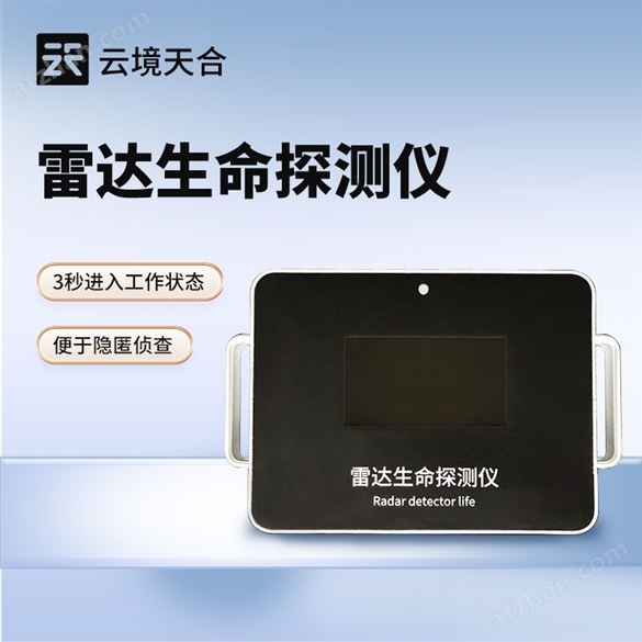 消防救援雷達(dá)生命探測儀