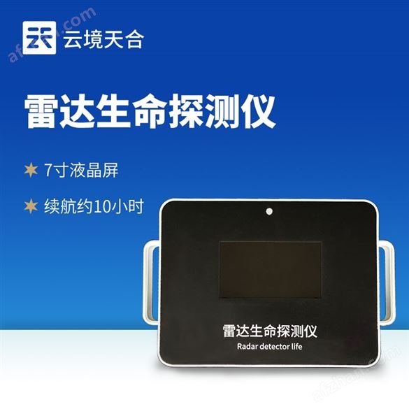 消防救援雷達(dá)生命探測儀