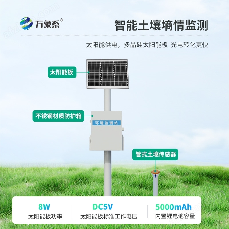 土壤水分溫度電導(dǎo)率測量系統(tǒng)
