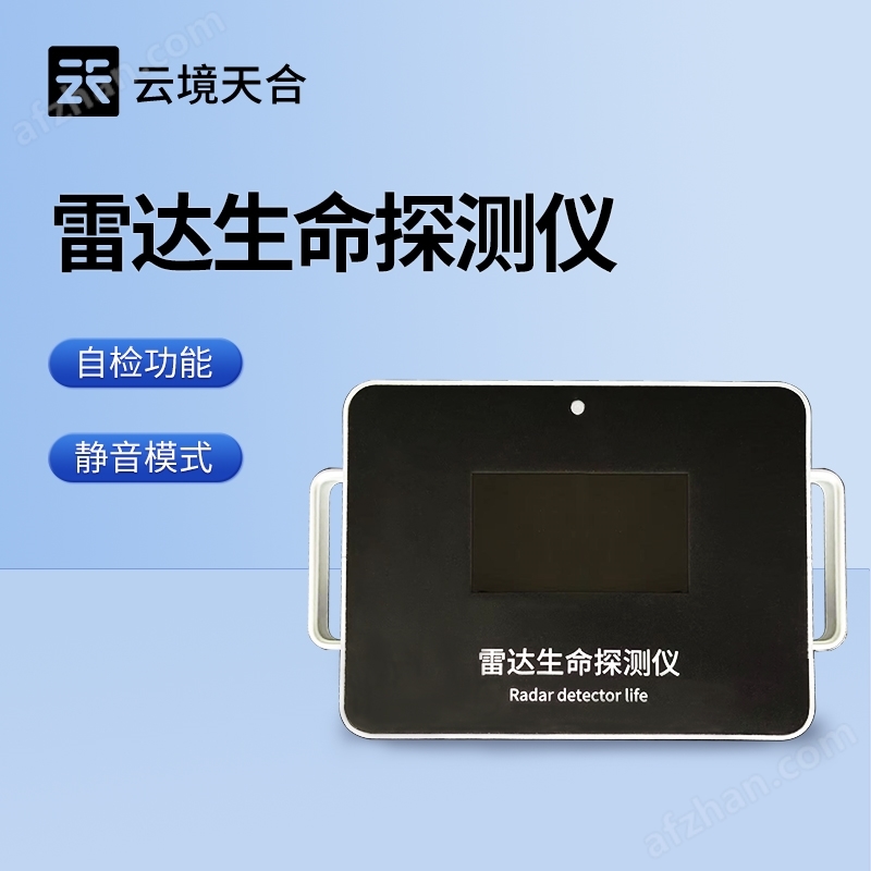 消防救援雷達(dá)生命探測儀