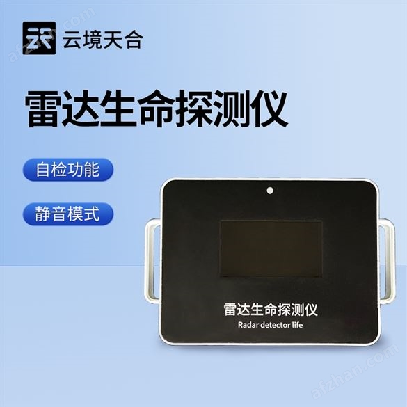 消防救援雷達(dá)生命探測儀
